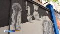 На ограде дома улицы Пятницкого появился мурал Дикуновым