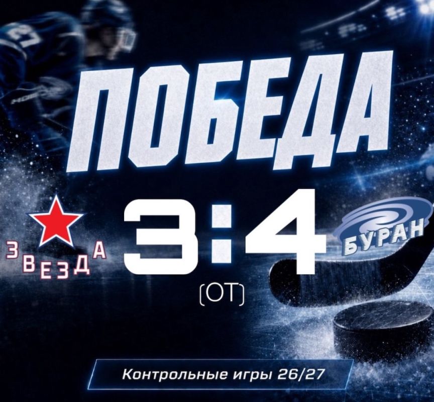 «Буран» выиграл в контрольном матче у «Звезды»