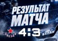 Воронежский «Буран» уступил «Звезде» в повторной игре