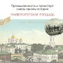 Воронежская промышленность и транспорт сквозь призму истории