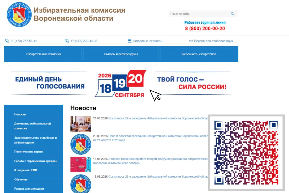 Приглашаем избирателей ознакомиться с информационными материалами о зарегистрированных кандидатах и партиях!