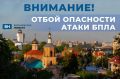 Режим опасности атаки беспилотников отменили в Воронежской области спустя два часа