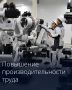 Более 40 промышленных предприятий смогут внедрить цифровые технологии за счет государства