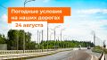 М-1 «Беларусь». – В ближайшие сутки местами дождь