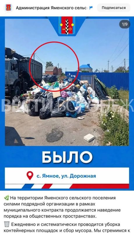 Нейросети помогают властям Ямного делать уборку?