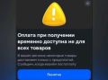 Ozon приостановил постоплату товаров в Воронежской области