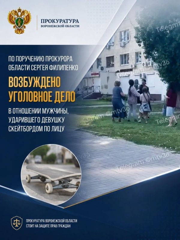 По поручению прокурора области Сергея Филипенко возбуждено уголовное дело в отношении мужчины, ударившего девушку скейтбордом по лицу