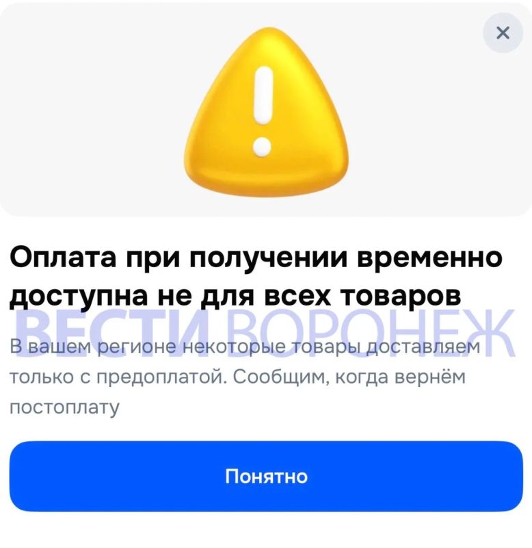 Ozon отменил постоплату в Воронежской области
