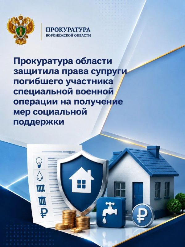 Прокуратура области защитила права супруги погибшего участника специальной военной операции на получение мер социальной поддержки
