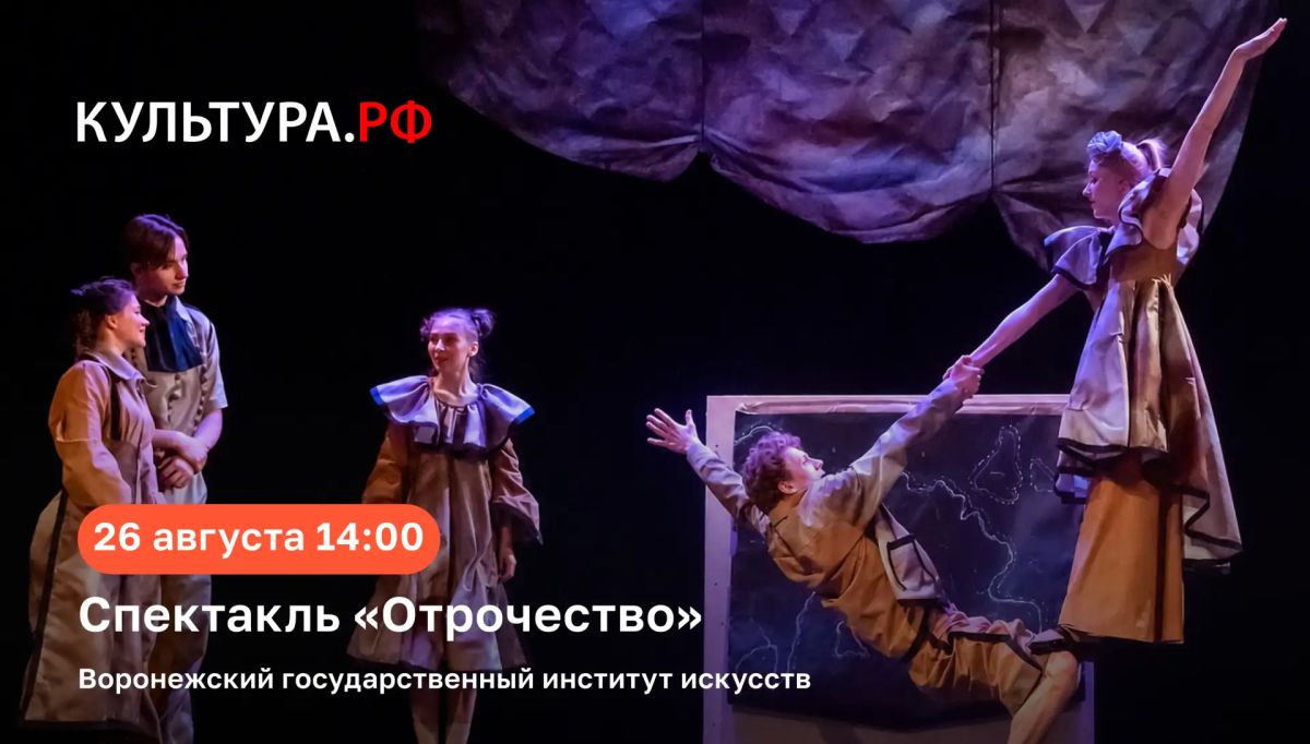 «Культура.РФ» и фестиваль студенческих спектаклей «Первый план» продолжают совместные трансляции постановок — участниц фестиваля