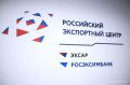 РЭЦ запускает PR-поддержку российских компаний на зарубежных рынках под брендом «Сделано в России»