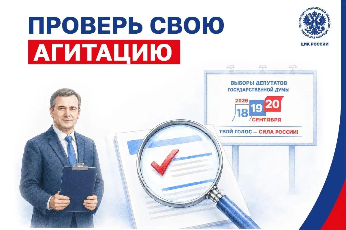 ЕДГ-2026: агитационный период