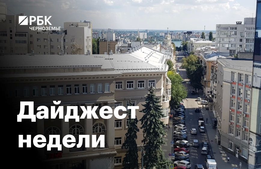 Черноземье за пять минут: новостройки и расходы на ЖКУ