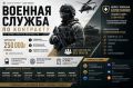 СЛУЖБА ПО КОНТРАКТУ от Министерства Обороны РФ, только для граждан России