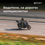 Мотоцикл компактнее автомобиля, а значит — чаще оказывается в «слепой зоне»