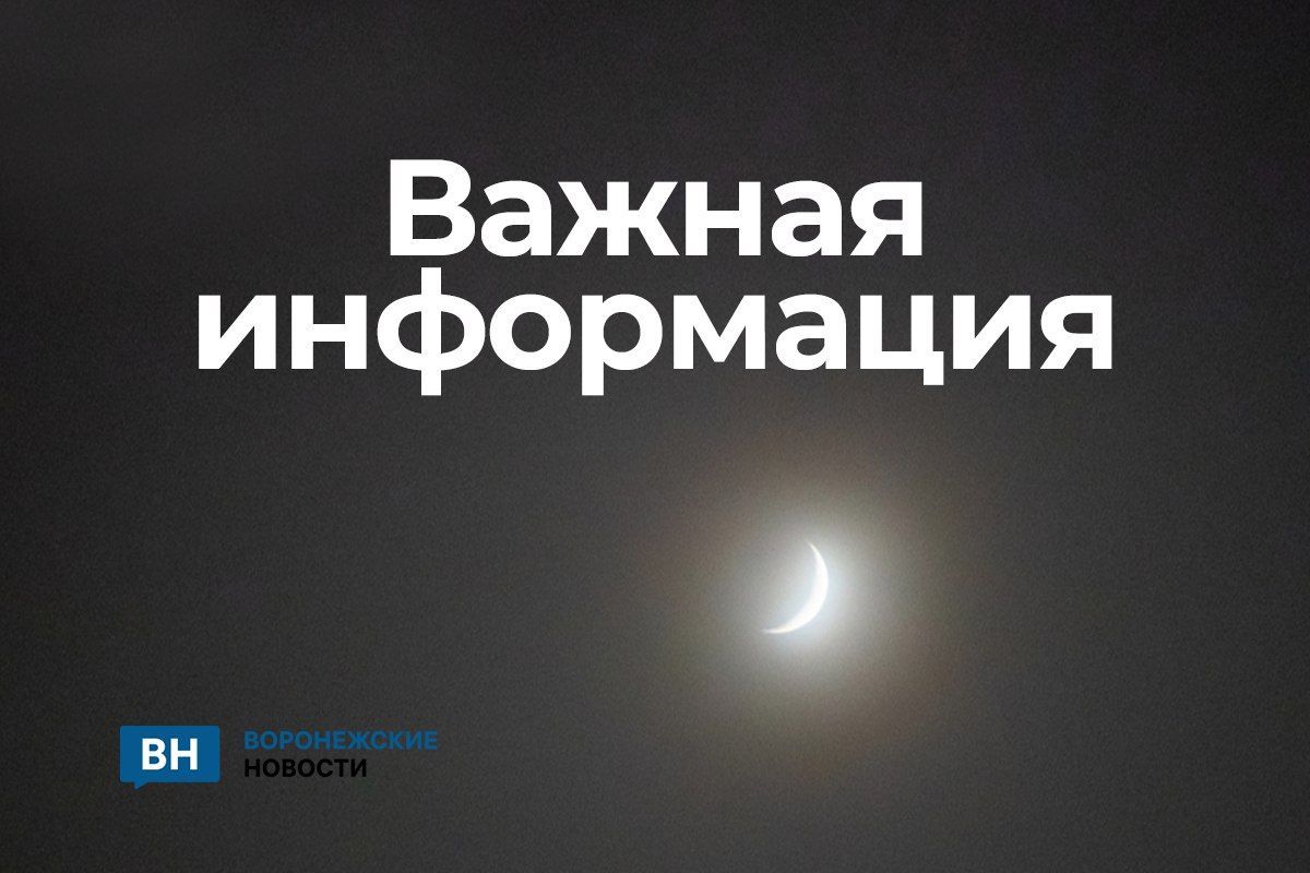 В Россошанском районе Воронежской области объявлена опасность удара БПЛА