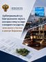 Арбитражный суд Центрального округа поставил точку в споре о возврате государству земельного участка в центре Воронежа