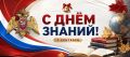 Директор Росгвардии Герой России генерал армии Виктор Золотов поздравил с Днём знаний учащихся и педагогов