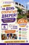 Дворец творчества детей и молодёжи приглашает детей и подростков 5–18 лет на День открытых дверей