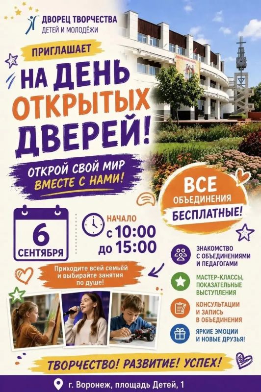 Дворец творчества детей и молодёжи приглашает детей и подростков 5–18 лет на День открытых дверей