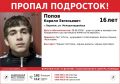 16-летний парень пропал в Воронеже