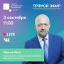 3 сентября в ЦУР пройдет прямой эфир с председателем Избирательной комиссии Воронежской области Ильей Ивановым