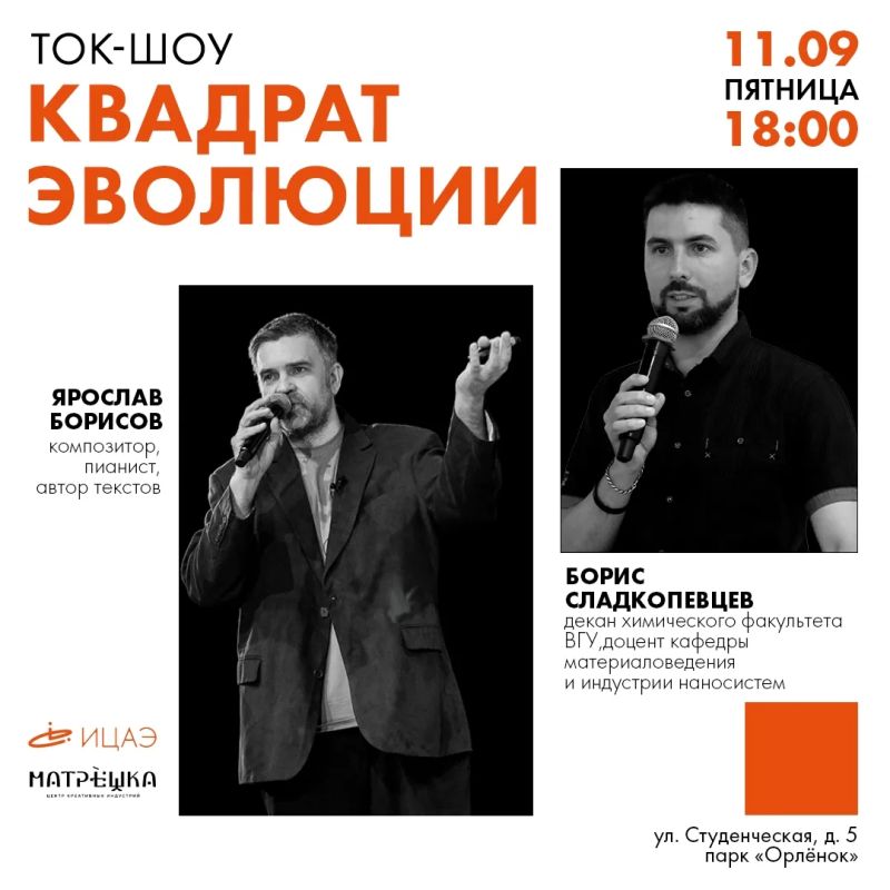Научнопопулярное токшоу «Квадрат эволюции» пройдет 11 сентября в парке «Орлёнок»