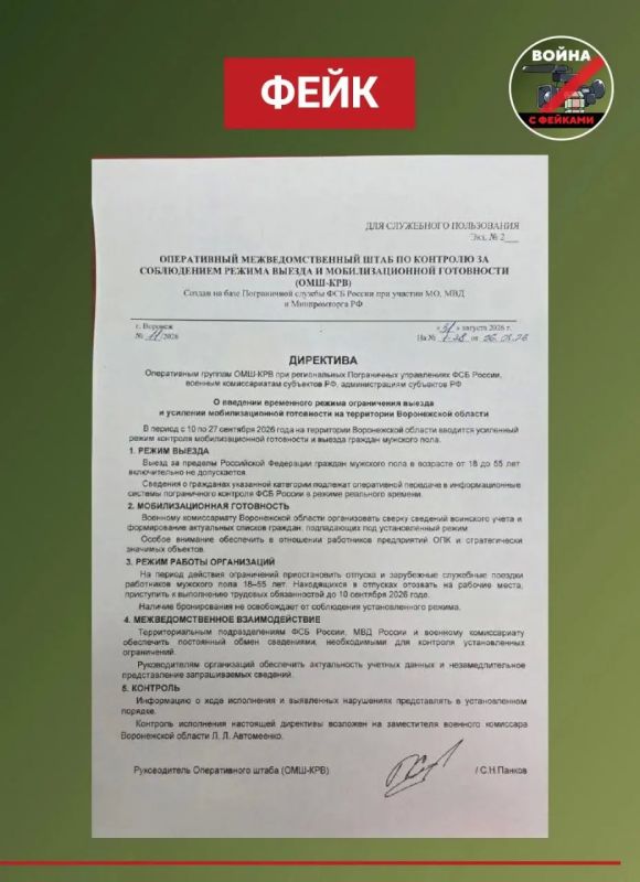Фейковая директива о запрете мужчинам покидать Воронежскую область появилась в Сети
