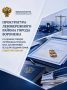 Прокуратура Левобережного района города Воронежа в судебном порядке потребовала признать брак, заключенный без цели создания семьи, недействительным