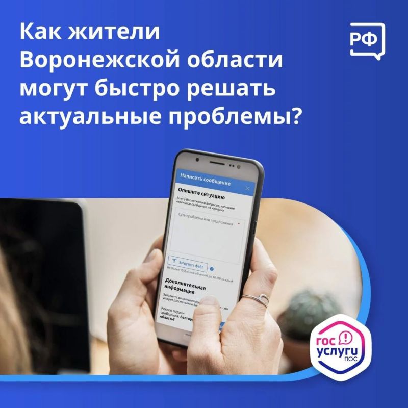 Направить обращение в органы власти можно через ПОС