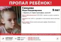 9-летняя девочка пропала без вести