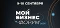 Мой Бизнес Форум 2026. 9–10 сентября 2026 года в Санкт-Петербурге, на площадке «Экспофорум», пройдет «Мой Бизнес Форум 2026» — ключевое деловое событие страны