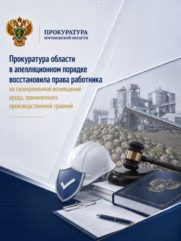 Прокуратура области в апелляционном порядке восстановила права работника на своевременное возмещение вреда, причиненного производственной травмой
