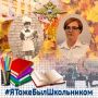 Полковник полиции Анна Белоусова обратилась к школьникам в рамках всероссийской акции МВД «Я тоже был школьником»