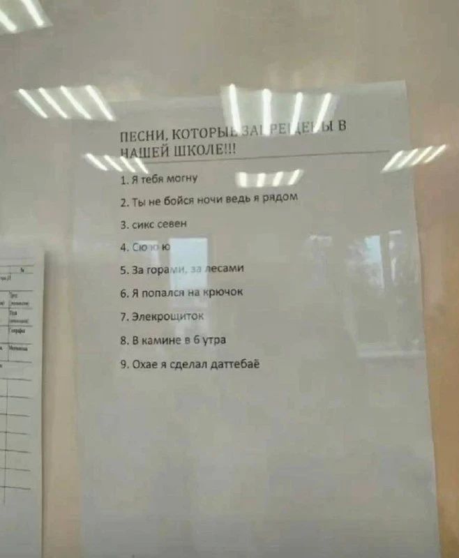 В российских школах начали запрещать трендовые ТикТок-хиты