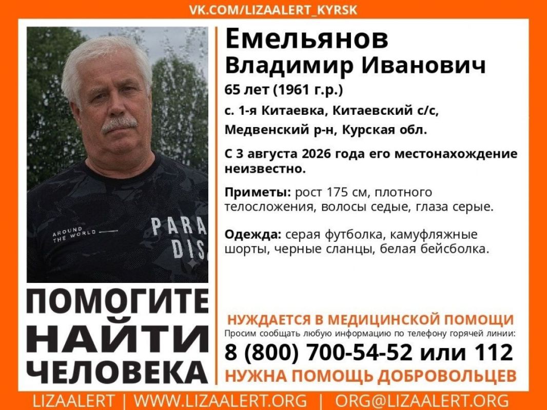 65-летний пенсионер из Курска пропал: мужчина может находиться в Воронежской области
