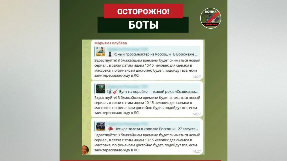 Воронежцев предупредили о мошеннических рассылках с предложениями сняться в сериале