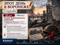 Что случилось в Воронеже 5 сентября в прошлом веке?