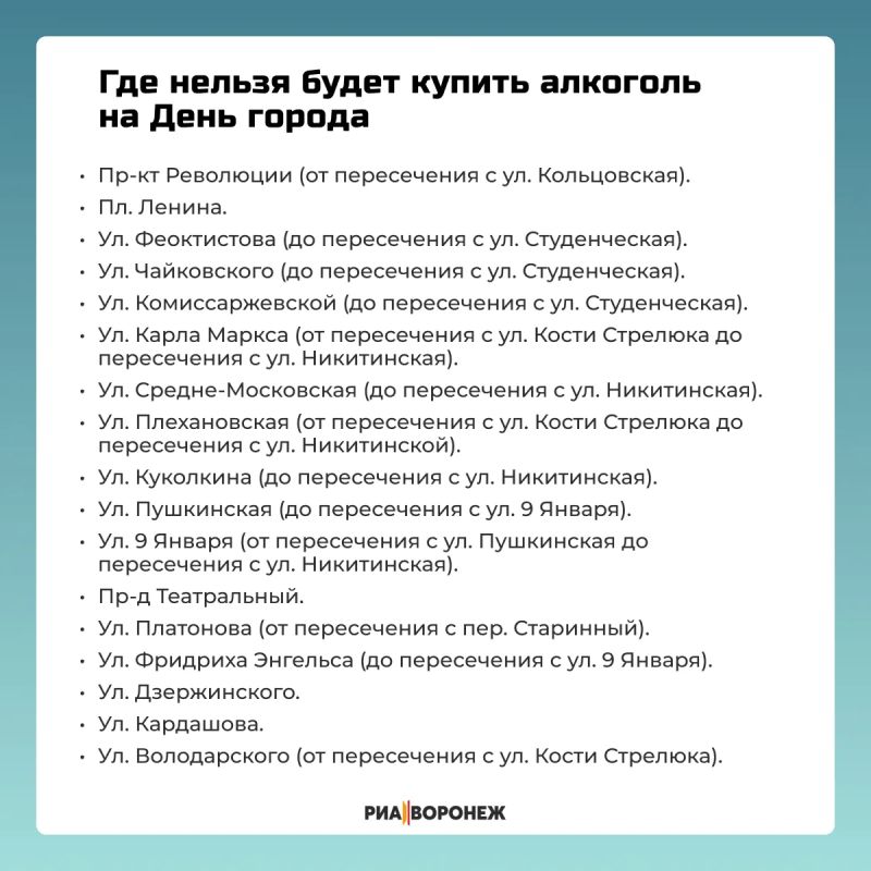 В центре Воронежа запретят продажу алкоголя на День города