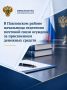 В Павловском районе начальница отделения почтовой связи осуждена за присвоение денежных средств