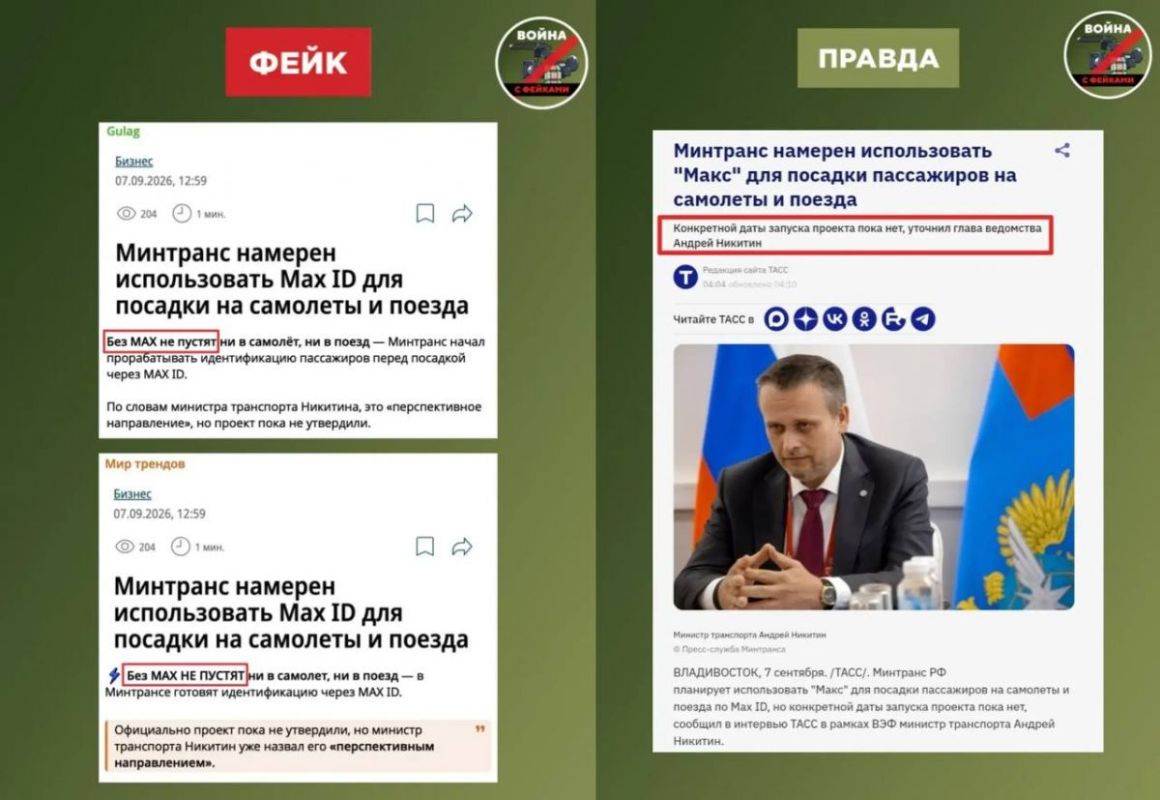 Max ID не отменит паспорта и билеты при посадке на поезд или самолет