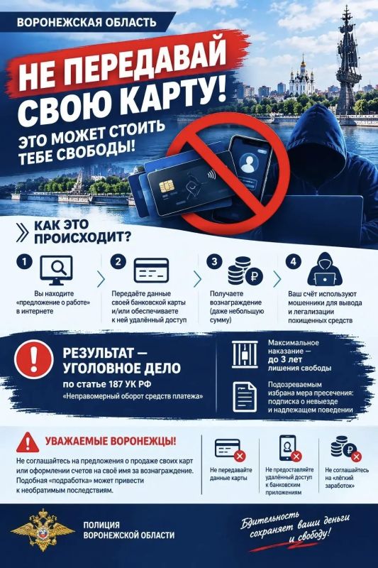 Воронежец стал фигурантом уголовного дела за продажу банковской карты мошенникам