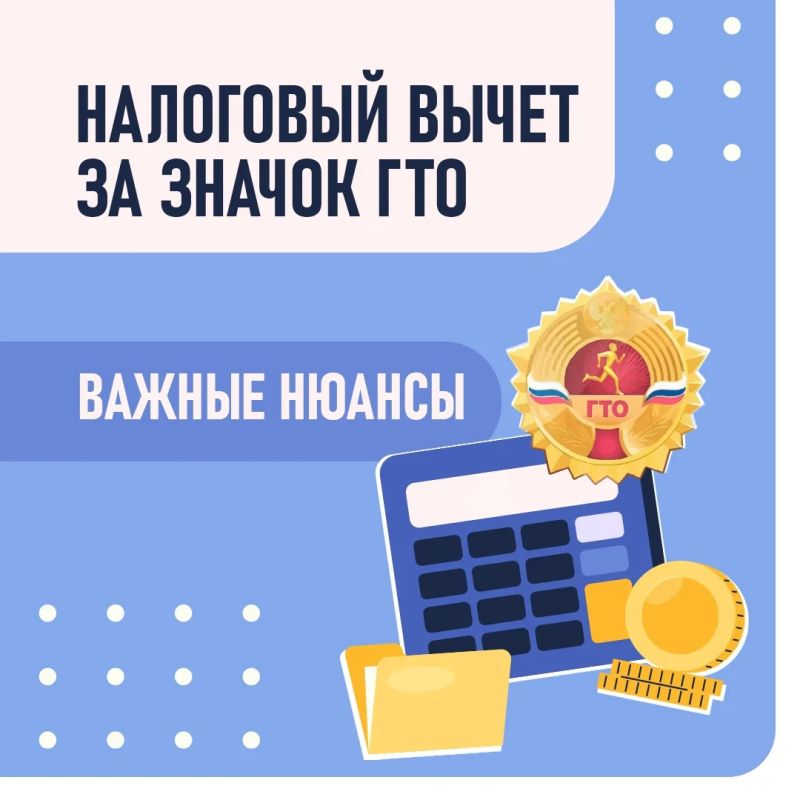 Как получить налоговый вычет за ГТО в 2026 году