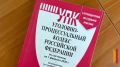Воронежец предстанет перед судом за поджоги объектов железной дороги, связи и энергетики