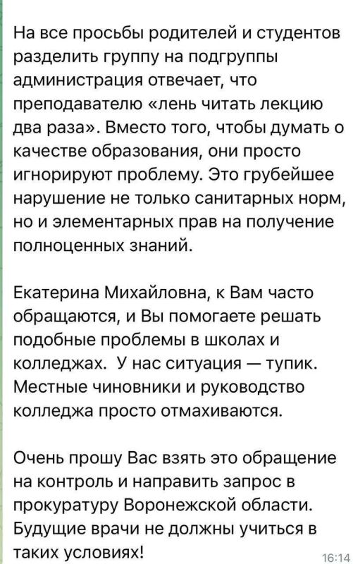Екатерина Мизулина: Мне пришло письмо от мамы студента Россошанского медицинского колледжа