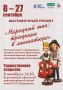 «Народный шик: традиции в миниатюре»
