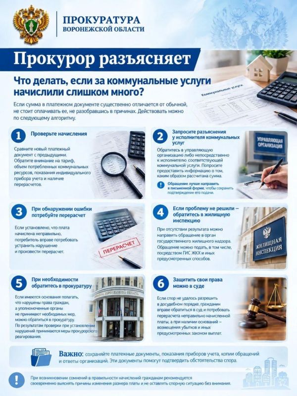 Что делать, если за коммунальные услуги начислили слишком много?