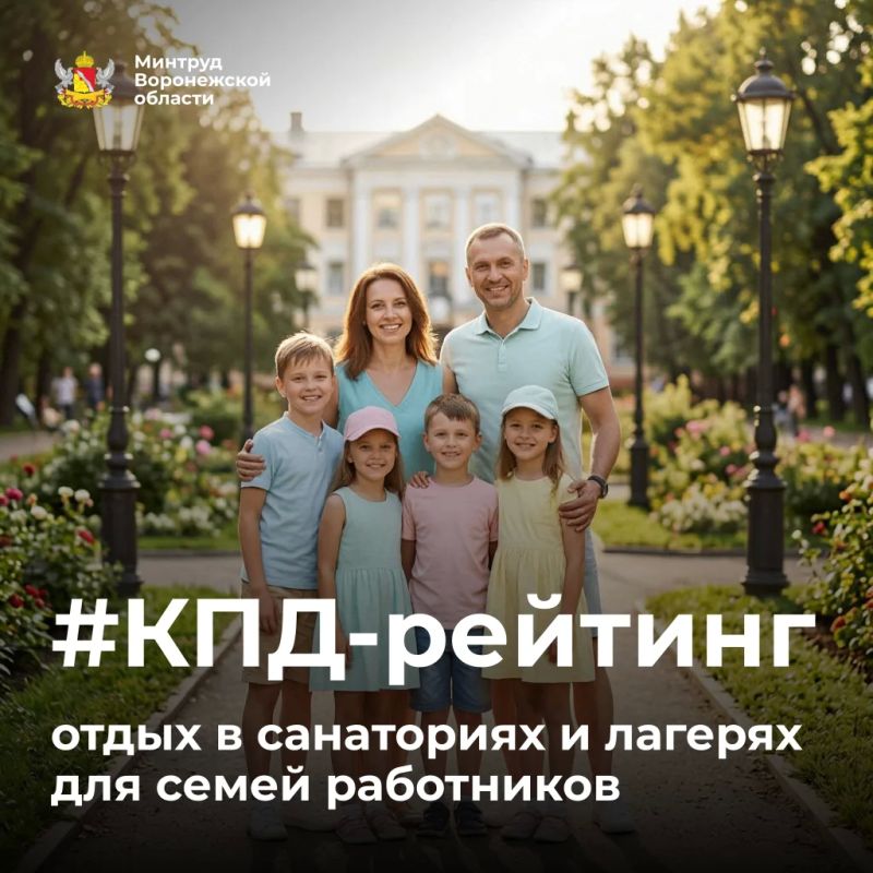 #КПД-рейтинг: санаторно-курортное лечение и отдых в оздоровительных лагерях