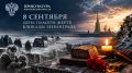 8 сентября — День памяти жертв блокады Ленинграда