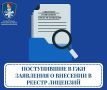 В период с 02 по 08 сентября августа 2026 года в ГЖИ поступило 13 заявлений о внесении изменений в реестр лицензий Воронежской области